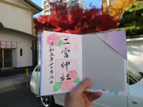 二宮神社(兵庫県)