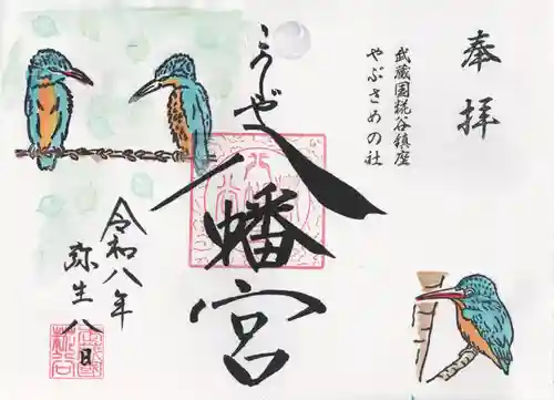 糀谷八幡宮(埼玉県)