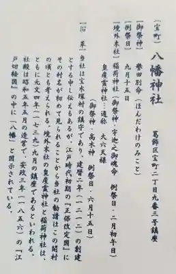 八幡神社(東京都)