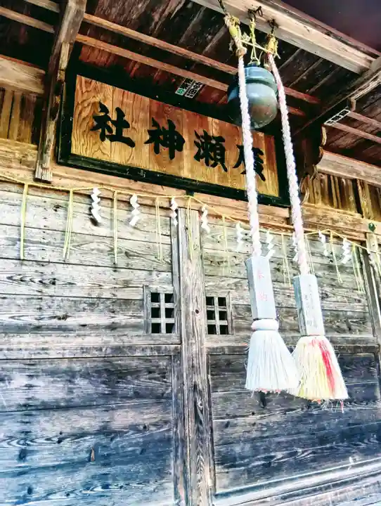 廣瀬神社(福島県)