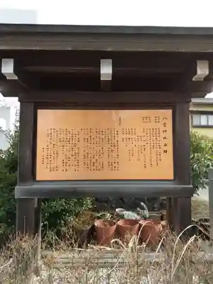 八雲神社(栃木県)