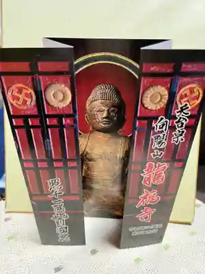 竜福寺(滋賀県)