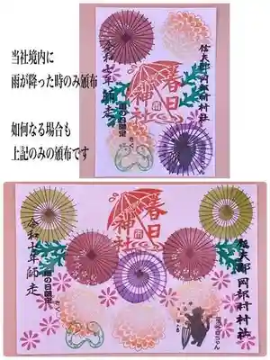岡部春日神社～👹鬼門よけの🌺花咲く🌺やしろ～の御朱印