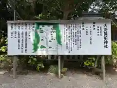 大洗磯前神社の歴史