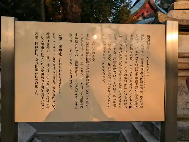 角鹿神社の{uncategorized: "未分類", other: "その他", undefined: "問題あり", building: "その他建物", grave: "お墓", sacred_gate: "鳥居", guardian: "狛犬", statue: "像", buddha: "仏像", history: "歴史", nature: "自然", garden: "庭園", animal: "動物", pagoda: "塔", temizu: "手水舎", mountain_gate: "山門・神門", sanctuary: "本殿・本堂", subordinate: "末社・摂社", art: "芸術", scenery: "景色", jizo: "地蔵", ema: "絵馬", goshuin: "御朱印", omikuji: "おみくじ", items: "授与品その他", amulet: "お守り", goshuincho: "御朱印帳", eats: "食事", festival: "お祭り", votive_dance: "神楽", shichigosan: "七五三参", wedding: "結婚式", experience: "体験その他", initially: "初詣", around: "周辺", anti_infection: "感染症対策"}