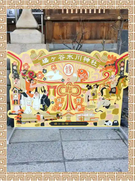 鳩ヶ谷氷川神社の{uncategorized: "未分類", other: "その他", undefined: "問題あり", building: "その他建物", grave: "お墓", sacred_gate: "鳥居", guardian: "狛犬", statue: "像", buddha: "仏像", history: "歴史", nature: "自然", garden: "庭園", animal: "動物", pagoda: "塔", temizu: "手水舎", mountain_gate: "山門・神門", sanctuary: "本殿・本堂", subordinate: "末社・摂社", art: "芸術", scenery: "景色", jizo: "地蔵", ema: "絵馬", goshuin: "御朱印", omikuji: "おみくじ", items: "授与品その他", amulet: "お守り", goshuincho: "御朱印帳", eats: "食事", festival: "お祭り", votive_dance: "神楽", shichigosan: "七五三参", wedding: "結婚式", experience: "体験その他", initially: "初詣", around: "周辺", anti_infection: "感染症対策"}