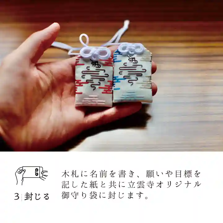 日頭山 立雲寺のお守り