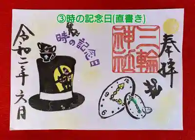 【直書き見開き御朱印】
初穂料700円
③時の記念日