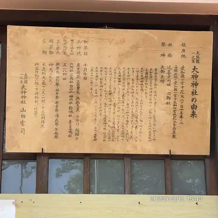 大神神社(花池)の歴史