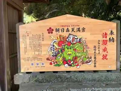 朝日森天満宮のその他建物