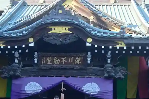 成田山深川不動堂（新勝寺東京別院）(東京都)