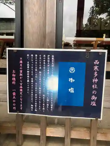 西寒多神社(大分県)