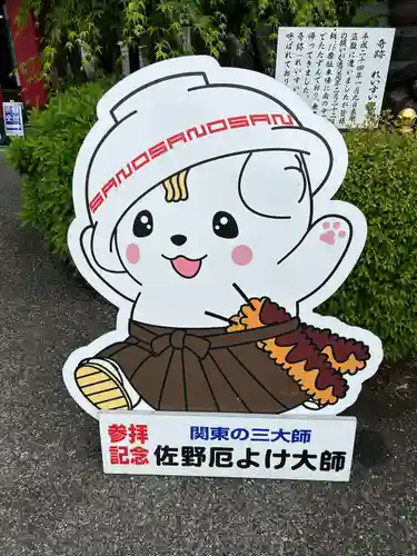 惣宗寺(栃木県)