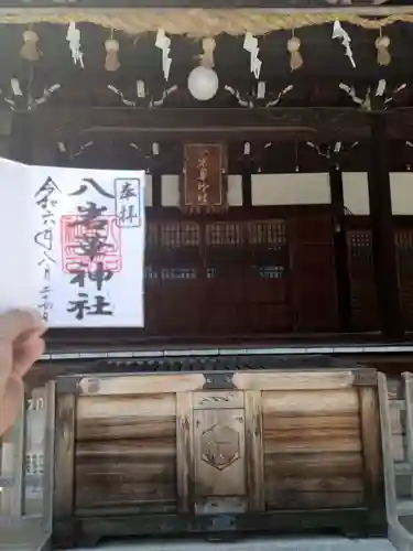 八岩華神社(広島県)