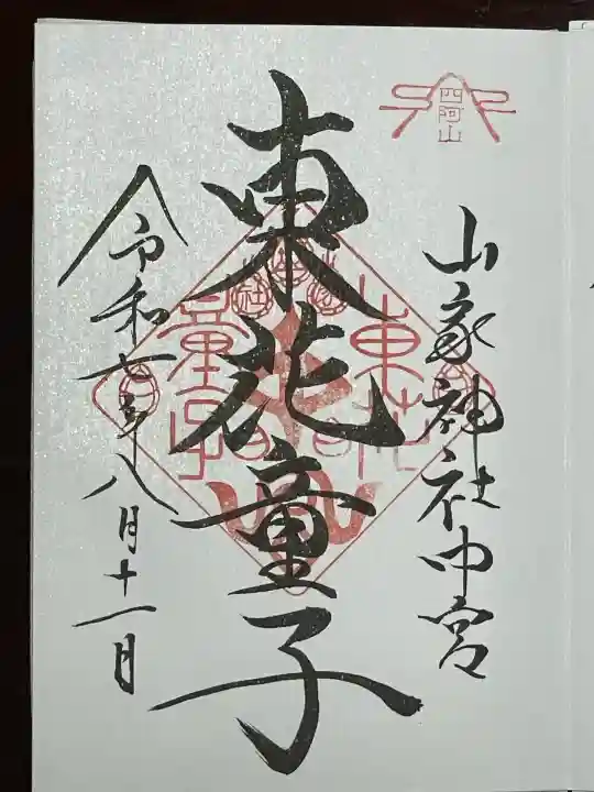 東花童子(群馬県)