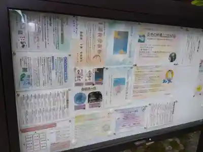 杉原神社(富山県)