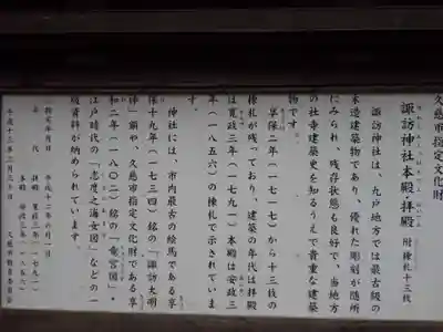 諏訪神社の歴史