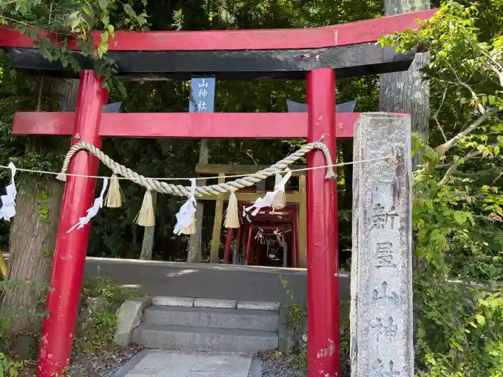 新屋山神社(山梨県)