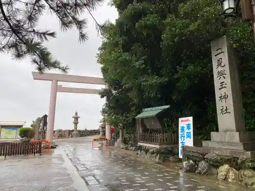 二見興玉神社の鳥居