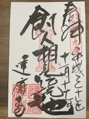 聖徳太子御遺跡霊場