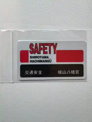 城山八幡宮(愛知県)