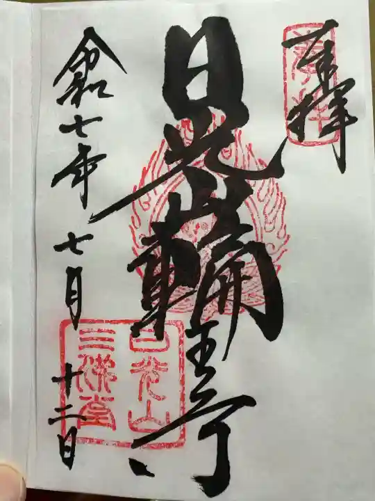 日光山輪王寺三仏堂(栃木県)