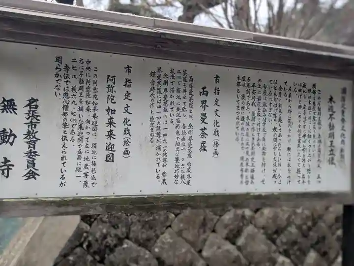 無動寺(三重県)