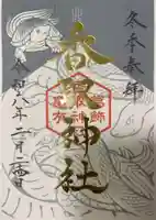 亀有香取神社の御朱印