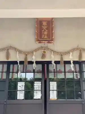 冨士八幡社の本殿・本堂