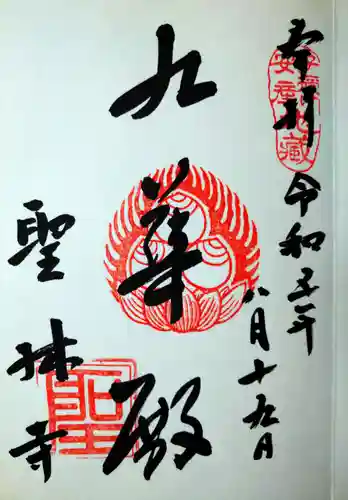 聖林寺(奈良県)