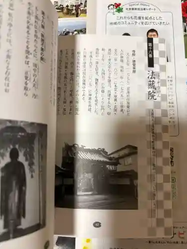 法蔵院の{uncategorized: "未分類", other: "その他", undefined: "問題あり", building: "その他建物", grave: "お墓", sacred_gate: "鳥居", guardian: "狛犬", statue: "像", buddha: "仏像", history: "歴史", nature: "自然", garden: "庭園", animal: "動物", pagoda: "塔", temizu: "手水舎", mountain_gate: "山門・神門", sanctuary: "本殿・本堂", subordinate: "末社・摂社", art: "芸術", scenery: "景色", jizo: "地蔵", ema: "絵馬", goshuin: "御朱印", omikuji: "おみくじ", items: "授与品その他", amulet: "お守り", goshuincho: "御朱印帳", eats: "食事", festival: "お祭り", votive_dance: "神楽", shichigosan: "七五三参", wedding: "結婚式", experience: "体験その他", initially: "初詣", around: "周辺", anti_infection: "感染症対策"}