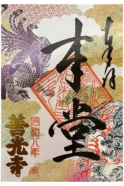 本堂にて。書き置き500円