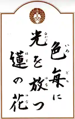 金蓮寺の御朱印