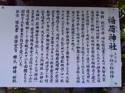 稲荷神社(滋賀県)