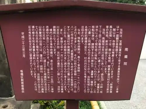 宝勝山　南藏院   蓮光寺(東京都)