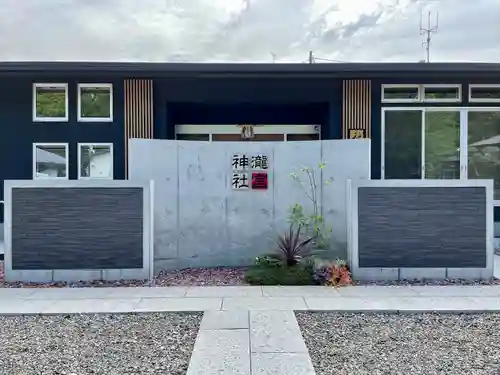 瀧宮神社のその他建物