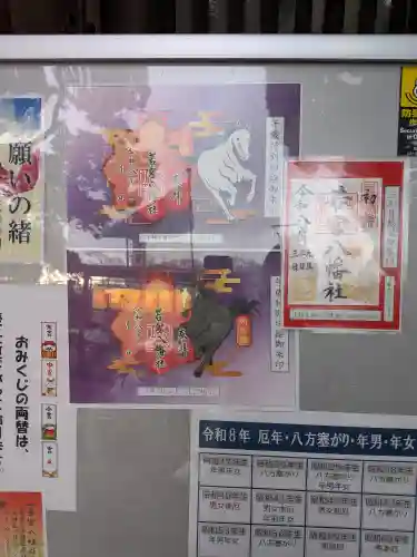 若宮八幡社(愛知県)