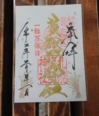 一粒万倍日限定御朱印(天赦日限定)
3/31と6/15の天赦日は金文字になります。