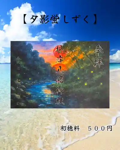 根岸八幡神社(神奈川県)