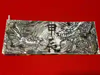 浄元寺の御朱印