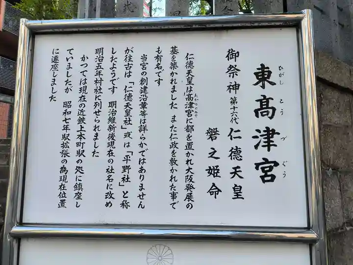 東高津宮(大阪府)