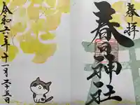 桑名宗社(春日神社)(三重県)