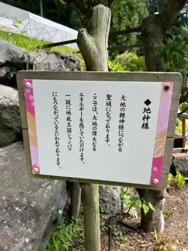 不二阿祖山太神宮(山梨県)