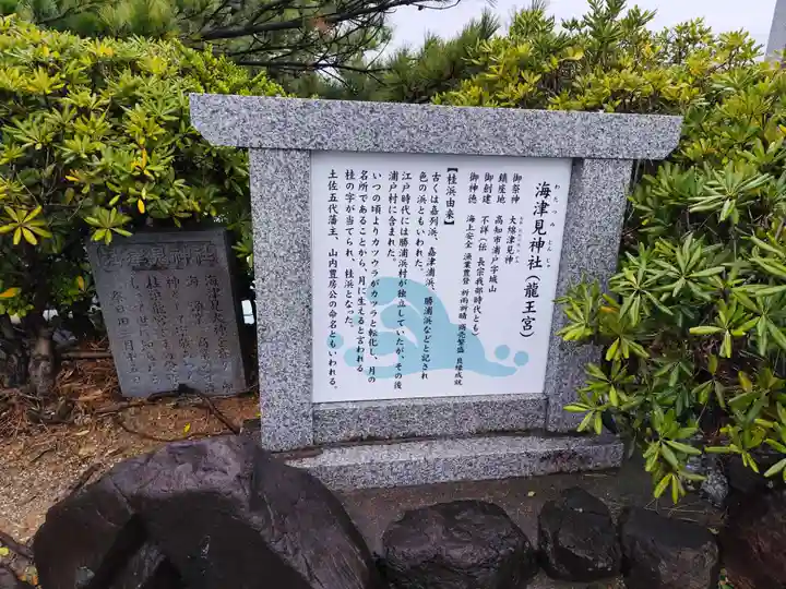 海津見神社(桂浜龍王宮)(高知県)