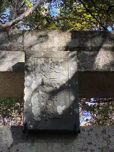 渡海神社(千葉県)