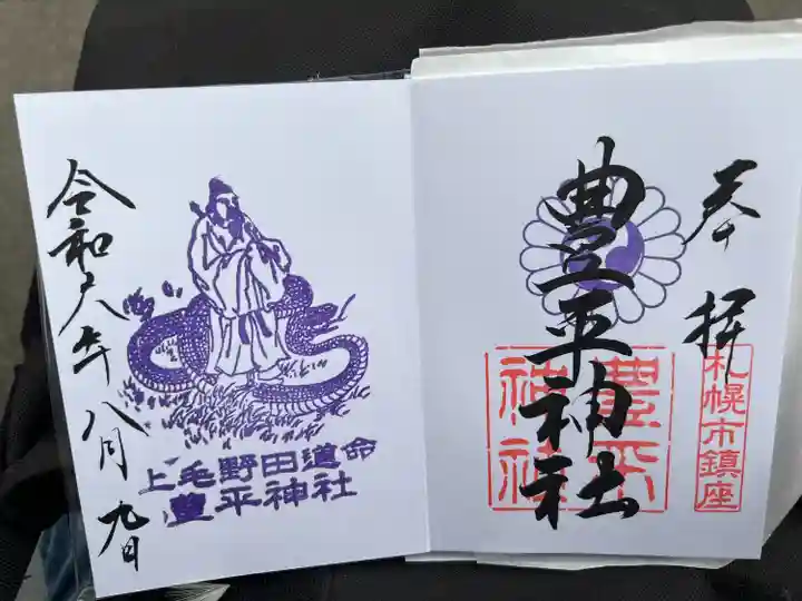 豊平神社(北海道)