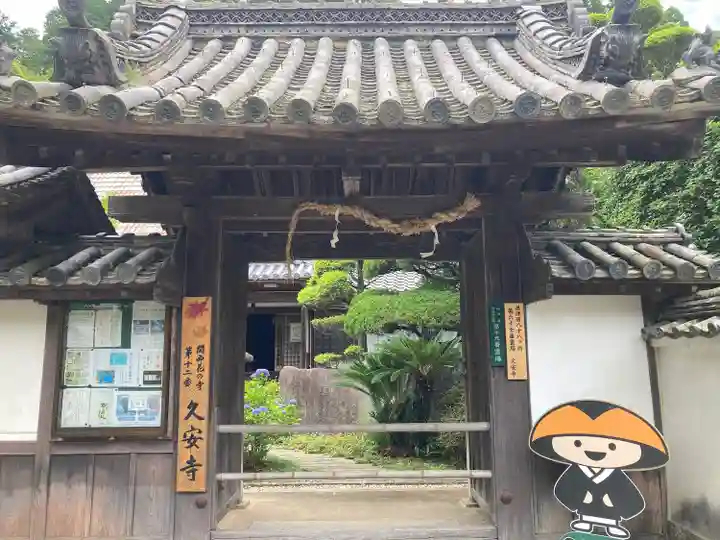 久安寺(大阪府)