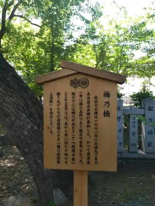 高津宮(大阪府)