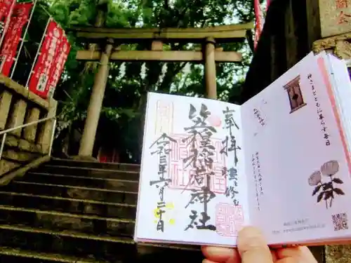 笠䅣稲荷神社の御朱印