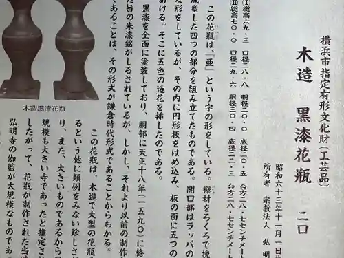 弘明寺の御朱印